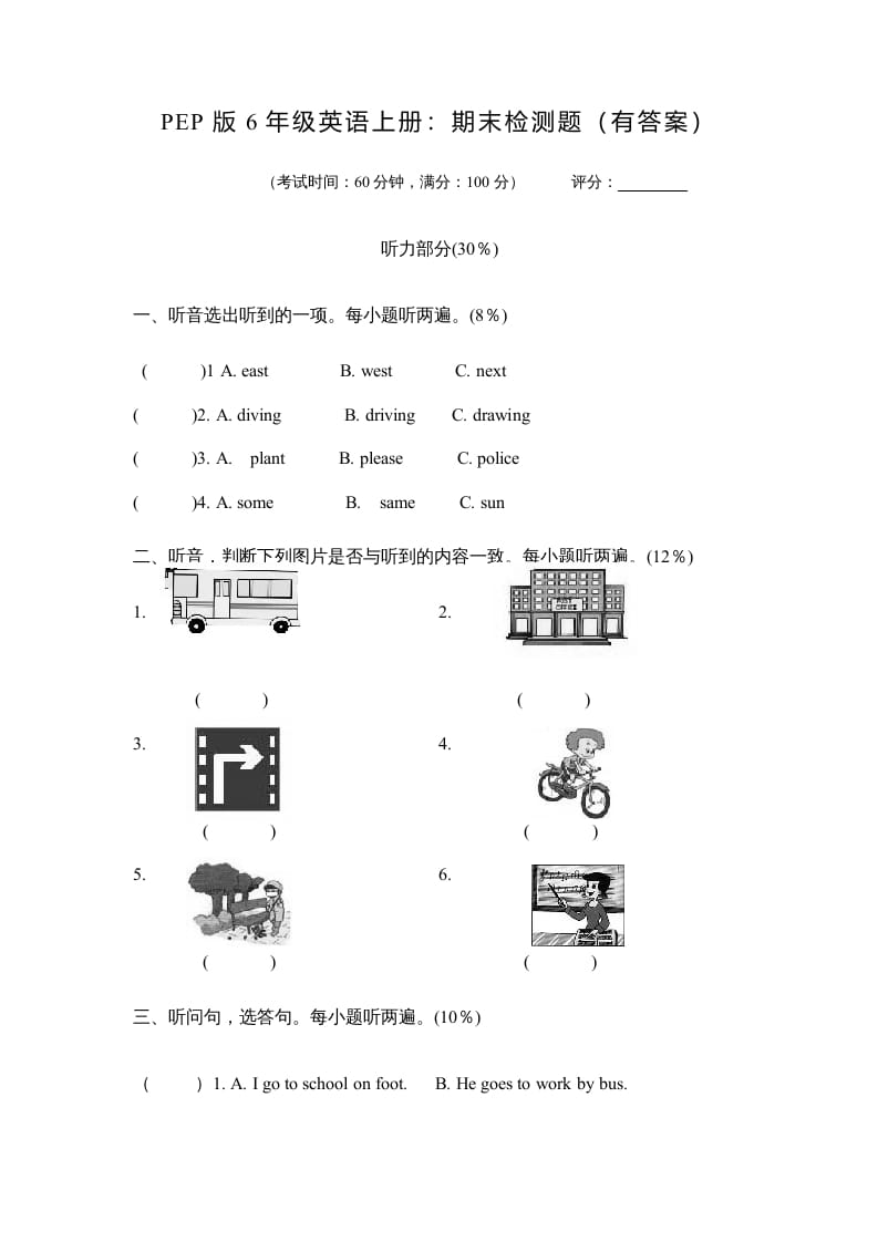 六年级英语上册期末测试卷1（人教版PEP）-云锋学科网