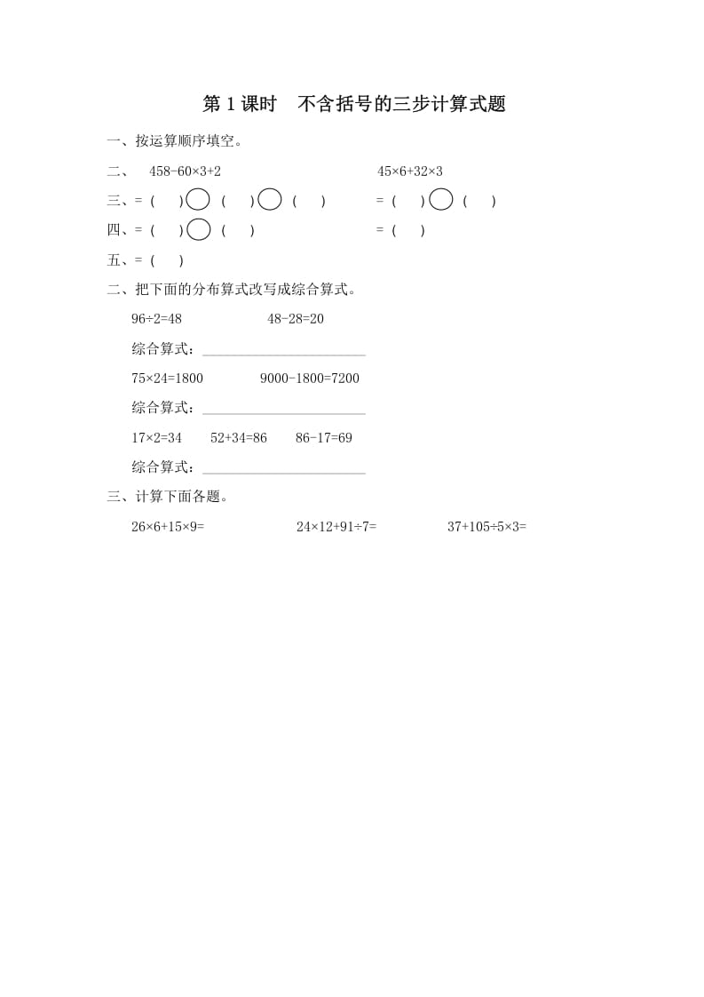 四年级数学上册第1课时不含括号的三步计算式题（苏教版）-云锋学科网