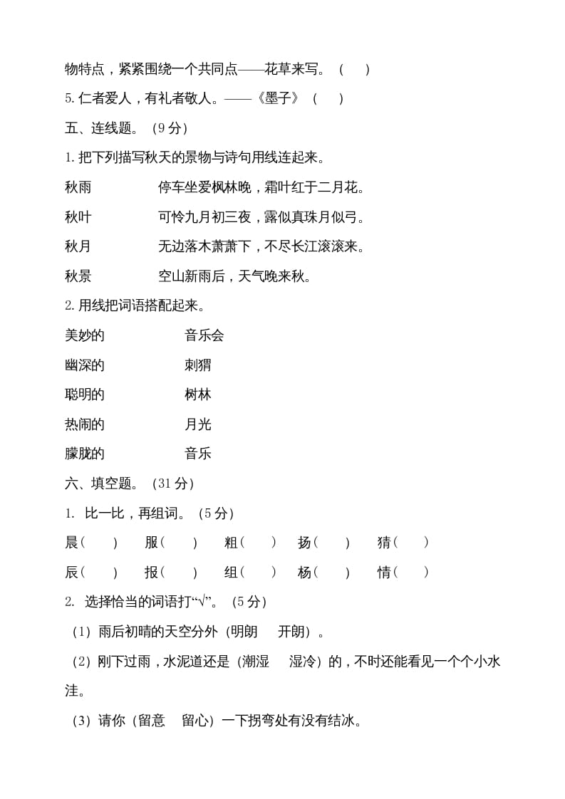 图片[2]-三年级语文上册（期末测试题）版(27)（部编版）-云锋学科网