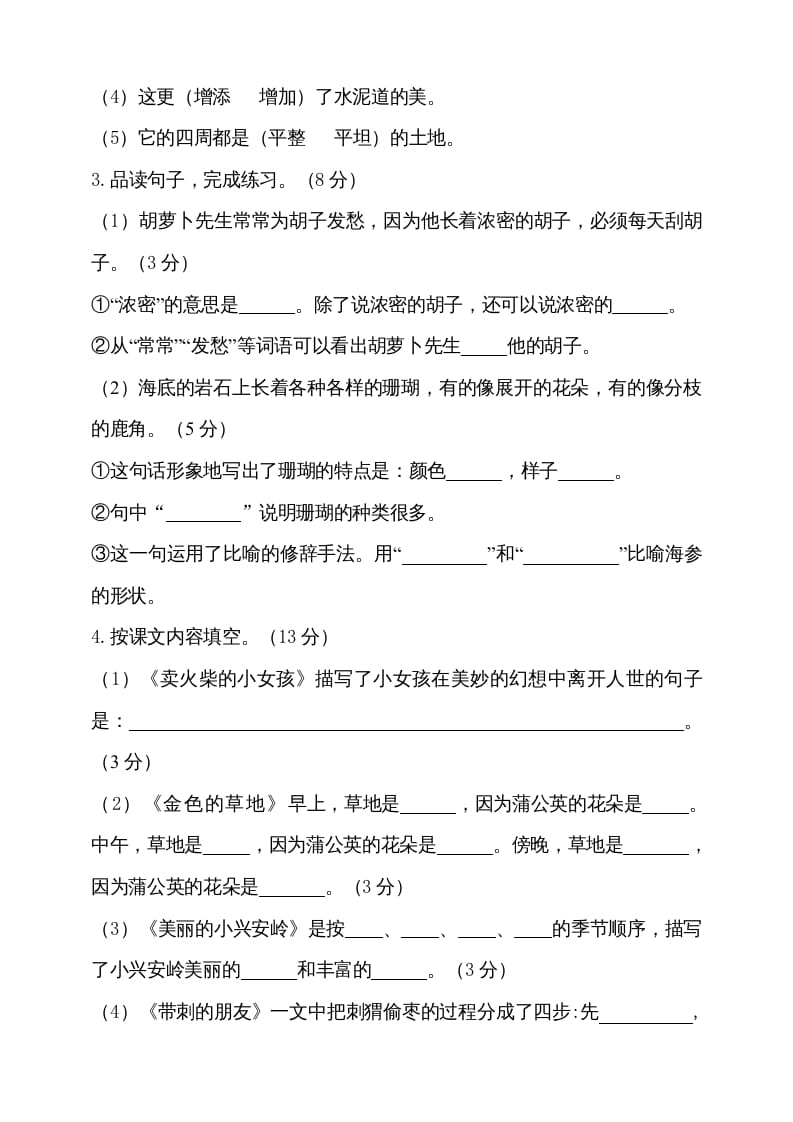 图片[3]-三年级语文上册（期末测试题）版(27)（部编版）-云锋学科网