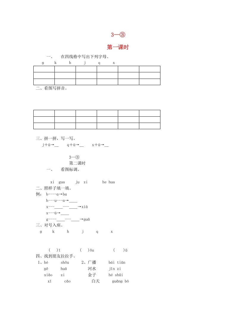 一年级语文上册5.gkh练习2（部编版）-云锋学科网