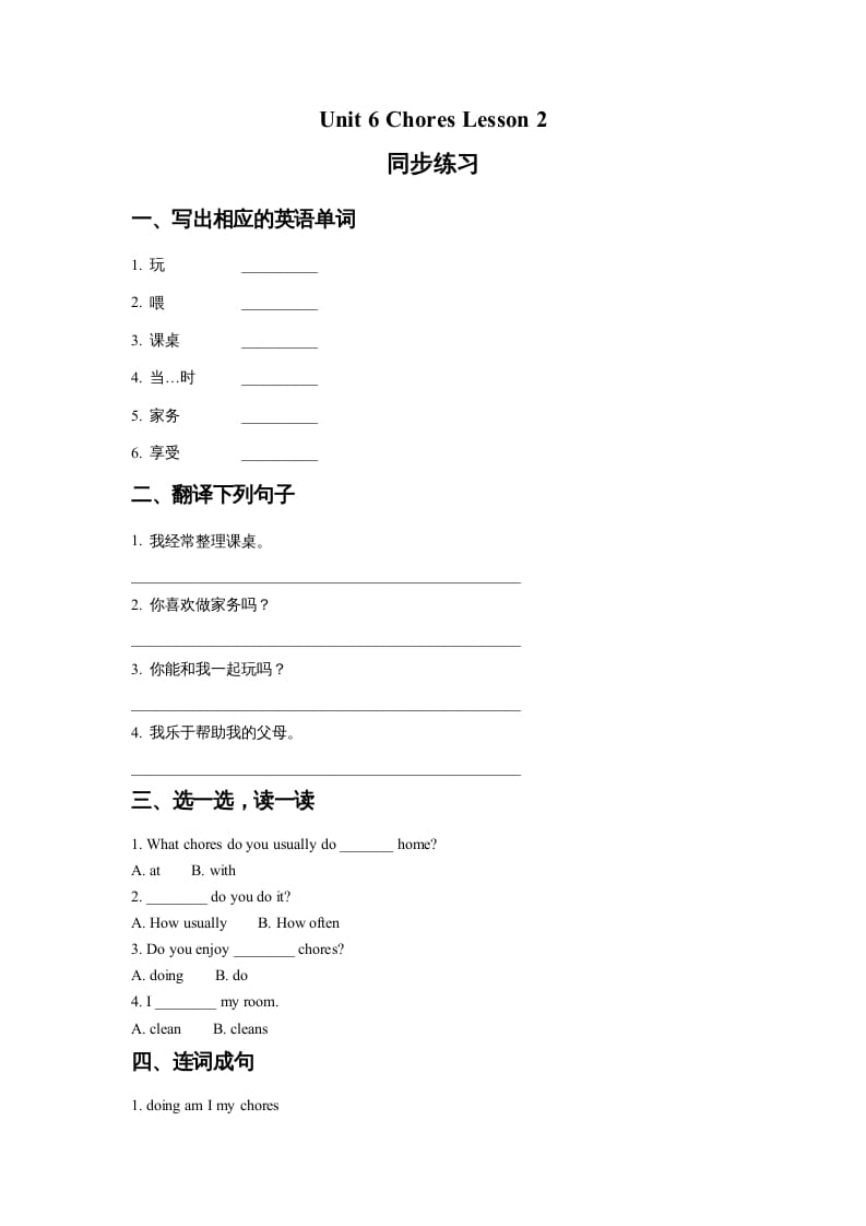 五年级英语上册Ｕｎｉｔ6ChoresLesson2同步练习1（人教版一起点）-云锋学科网