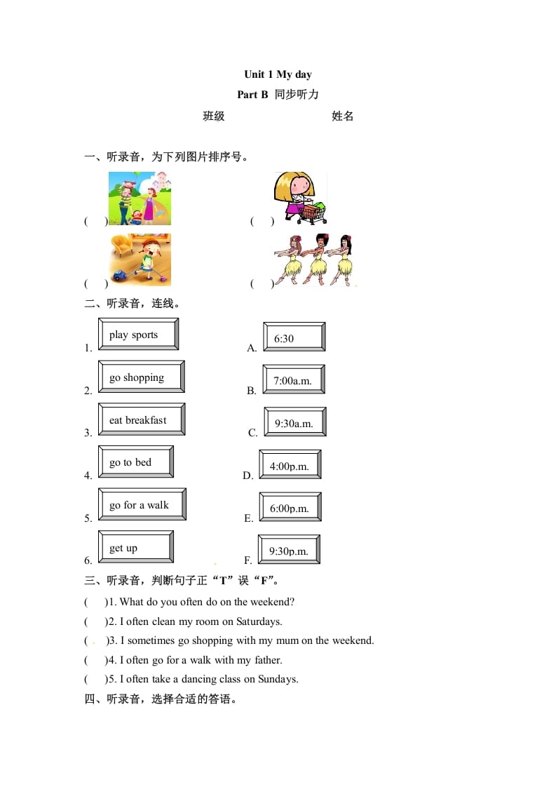 五年级数学下册英语同步听力训练-Unit1MydayPartB人教PEP版-云锋学科网