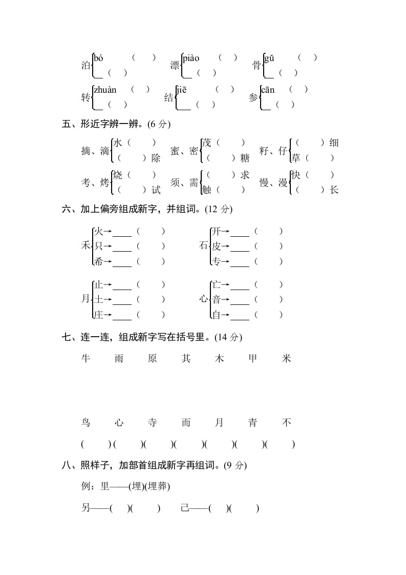 图片[2]-二年级语文下册2年级期末专项卷：字音、字形-云锋学科网