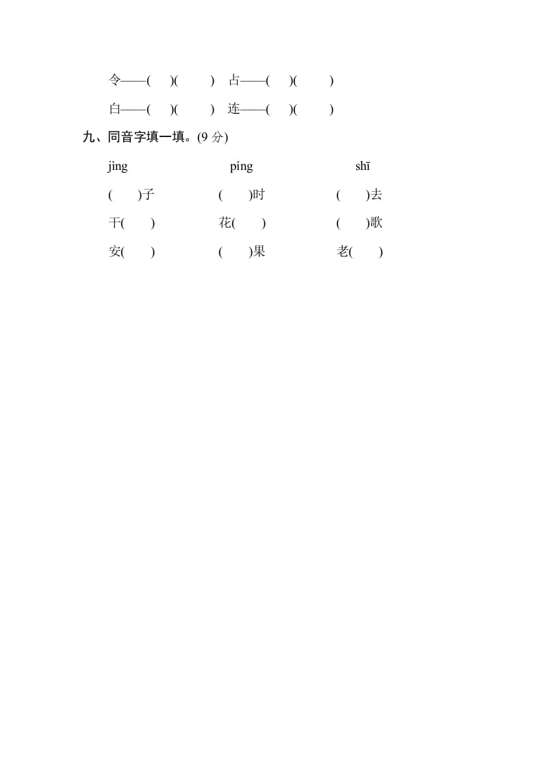 图片[3]-二年级语文下册2年级期末专项卷：字音、字形-云锋学科网