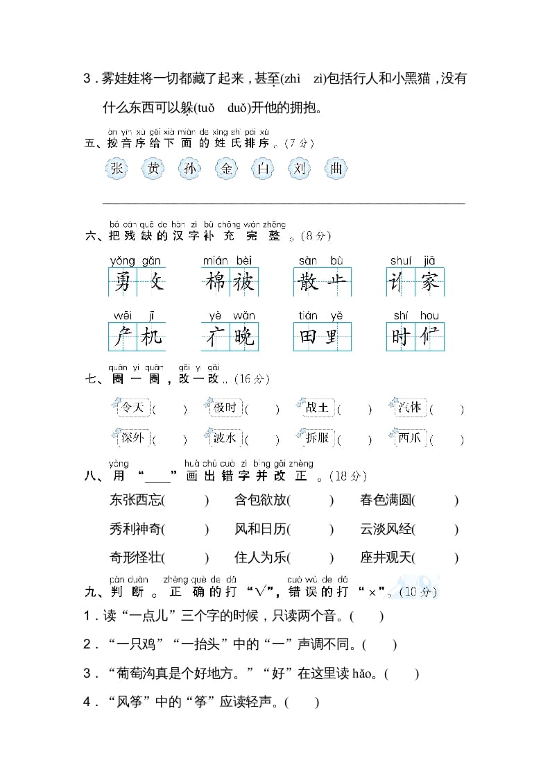 图片[2]-二年级语文上册1汉字正音、正形（部编）-云锋学科网