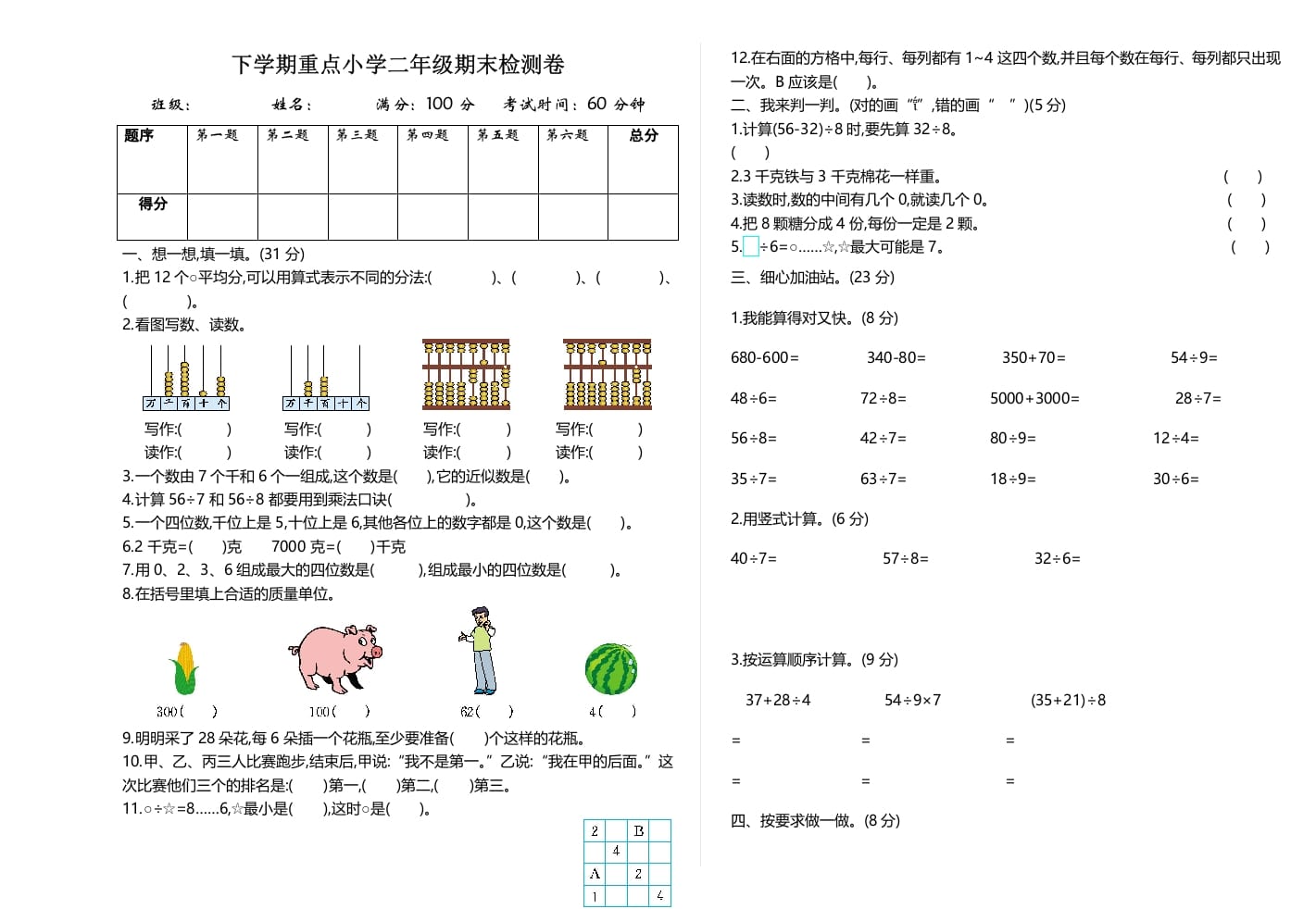 二年级数学下册期末检测卷2（人教版）-云锋学科网