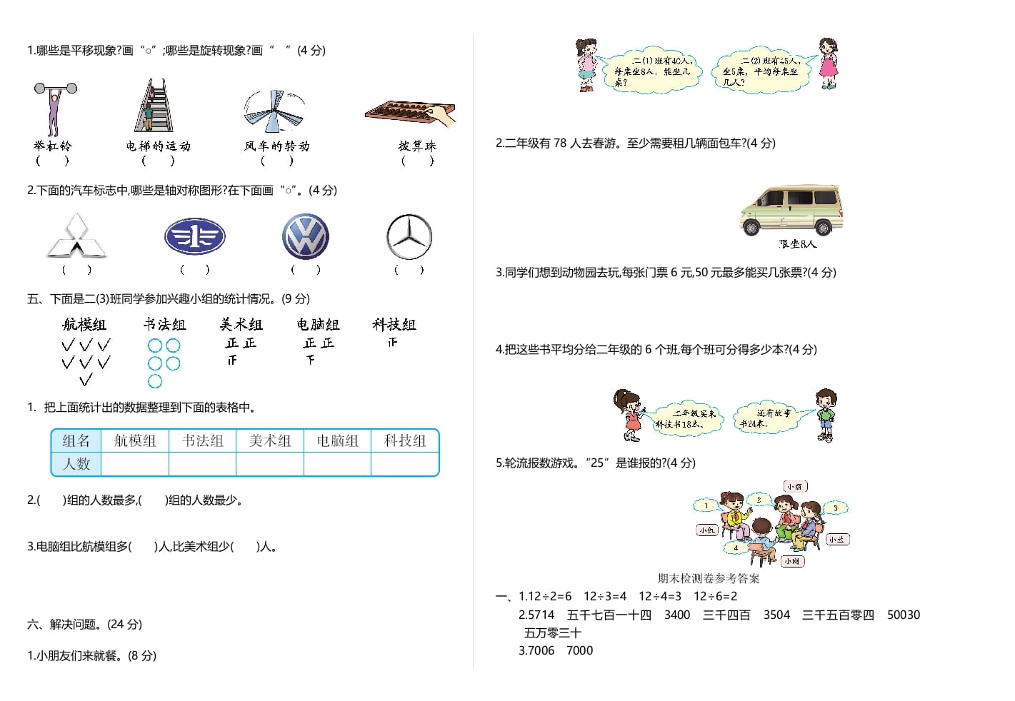 图片[2]-二年级数学下册期末检测卷2（人教版）-云锋学科网