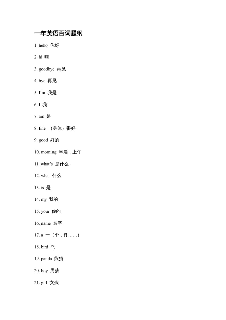 二年级英语上册单元百词题纲（人教版一起点）-云锋学科网