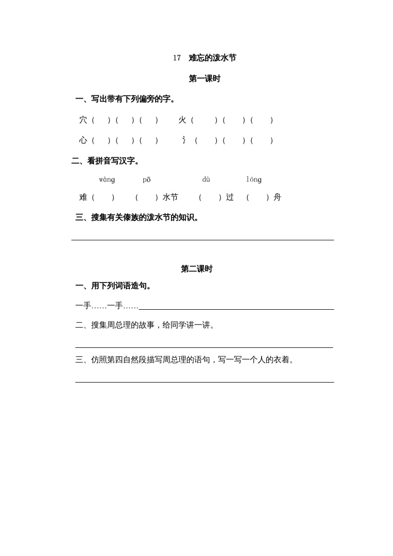 二年级语文上册17难忘的泼水节（部编）-云锋学科网