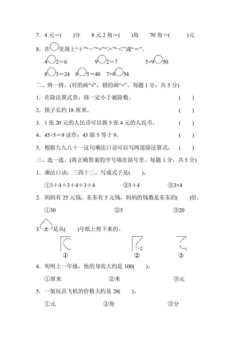 图片[2]-二年级数学上册期末练习(8)（北师大版）-云锋学科网