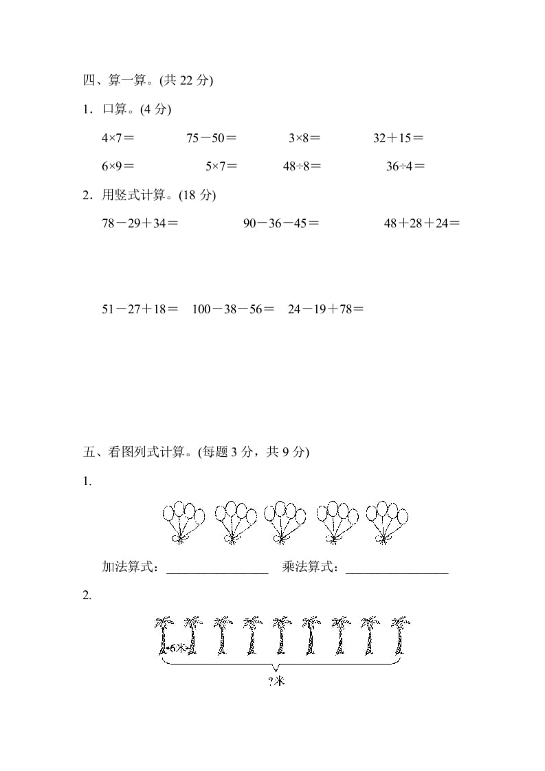 图片[3]-二年级数学上册期末练习(8)（北师大版）-云锋学科网