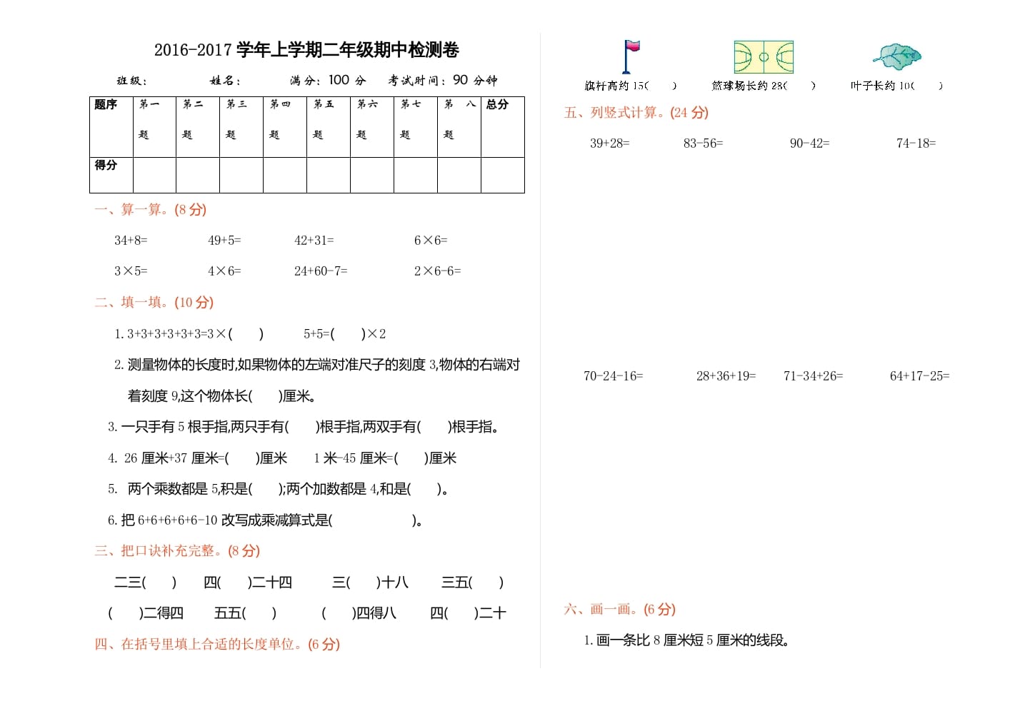 二年级数学上册期中检测（人教版）-云锋学科网