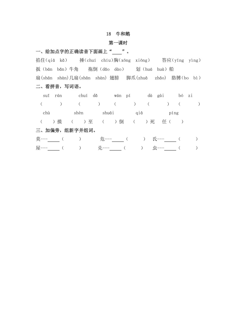 四年级语文上册18牛和鹅-云锋学科网