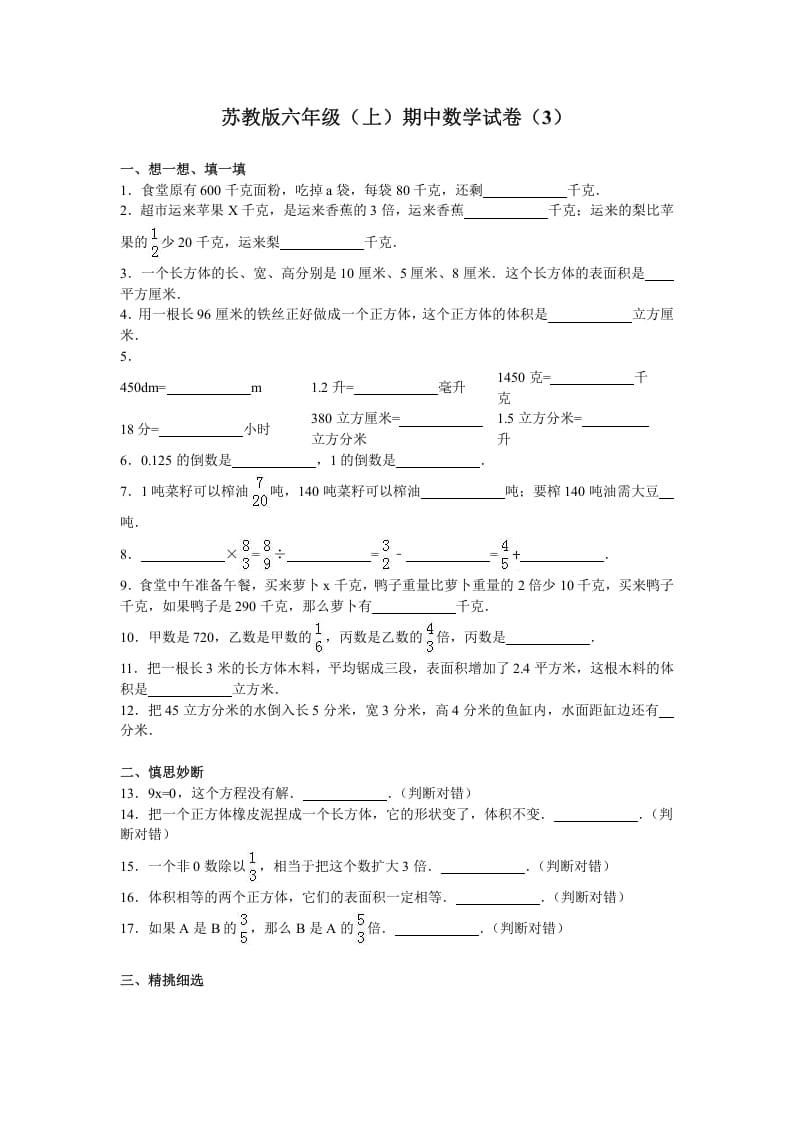 六年级数学上册学期期中测试卷7（苏教版）-云锋学科网