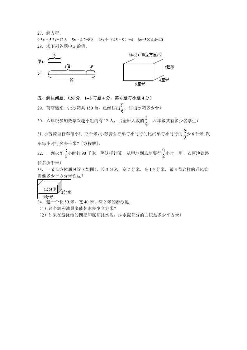 图片[3]-六年级数学上册学期期中测试卷7（苏教版）-云锋学科网