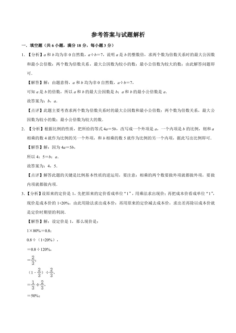 图片[3]-六年级数学下册小升初模拟试题（1）苏教版（含解析）-云锋学科网