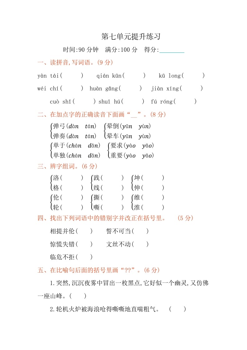 四年级语文下册第七单元提升练习-云锋学科网