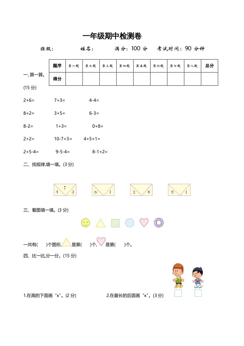 一年级数学上册期中练习(2)(北师大版)-云锋学科网