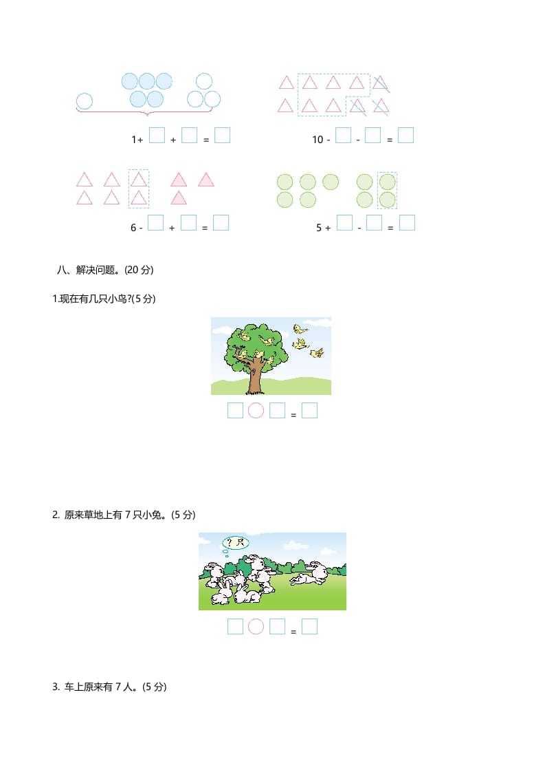 图片[3]-一年级数学上册期中练习(2)(北师大版)-云锋学科网