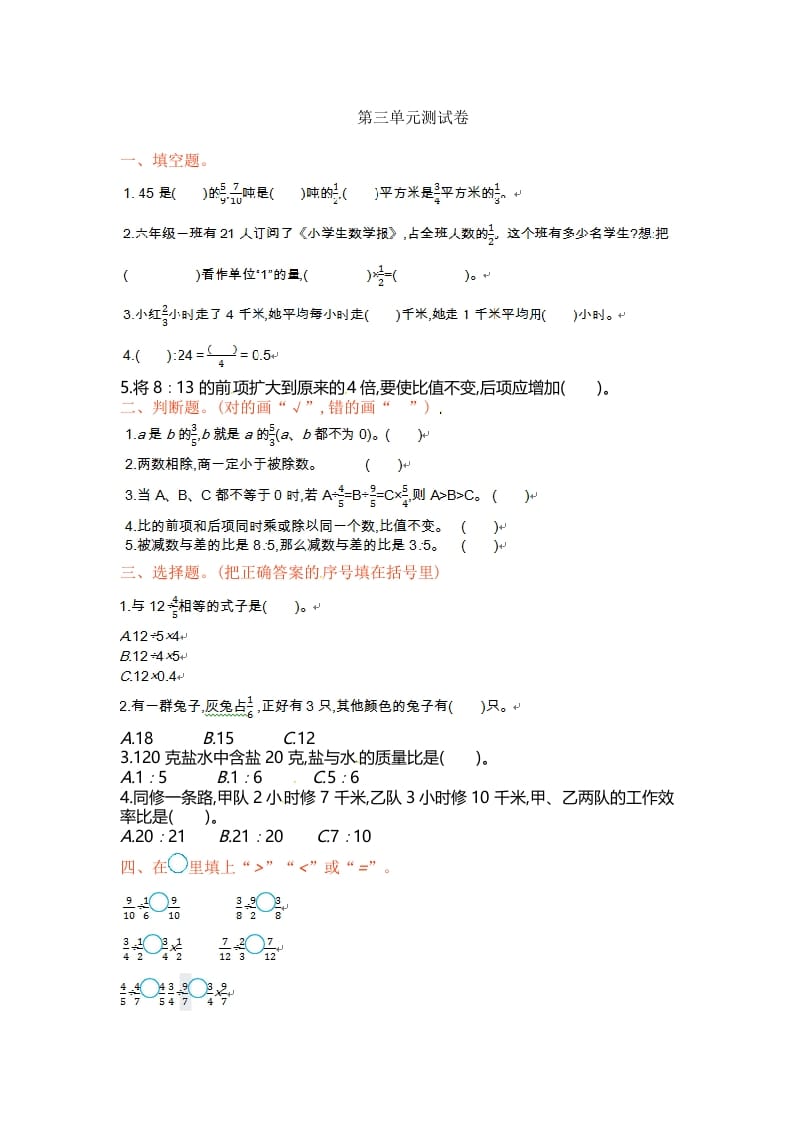 六年级数学上册单元测试第三单元（苏教版）-云锋学科网