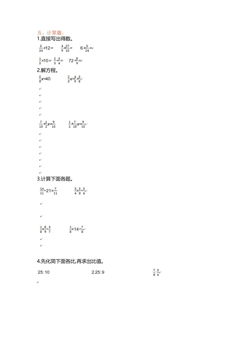 图片[2]-六年级数学上册单元测试第三单元（苏教版）-云锋学科网