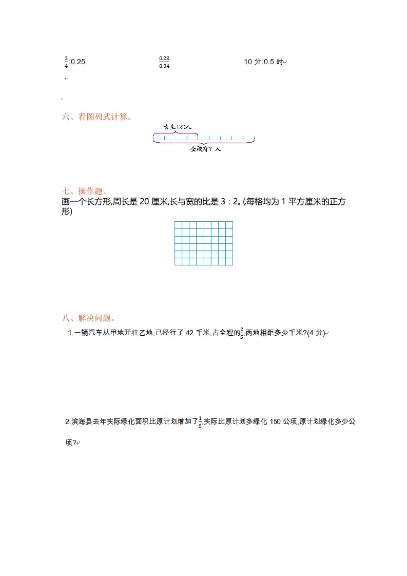 图片[3]-六年级数学上册单元测试第三单元（苏教版）-云锋学科网