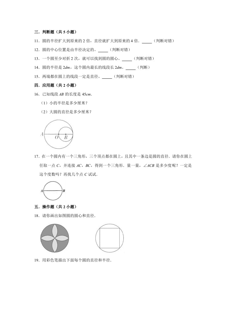 图片[2]-六年级数学上册1.2圆的认识（二）》同步练习（有答案）（北师大版）-云锋学科网