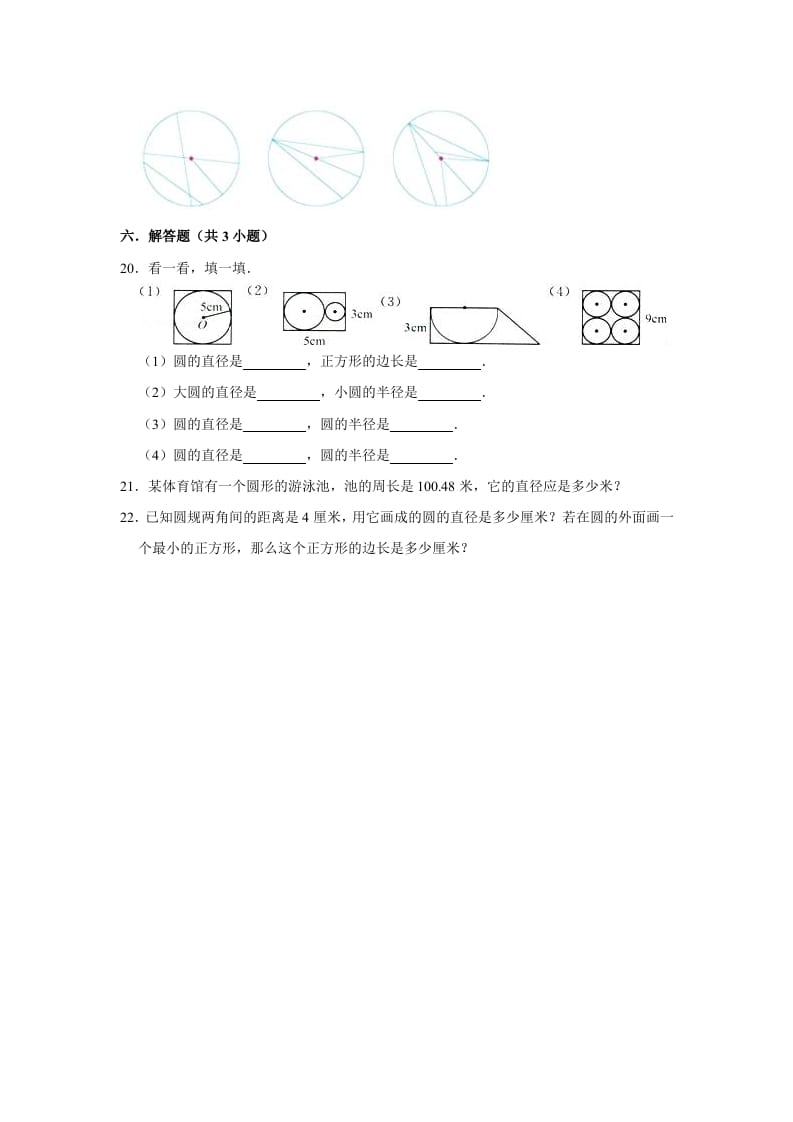 图片[3]-六年级数学上册1.2圆的认识（二）》同步练习（有答案）（北师大版）-云锋学科网