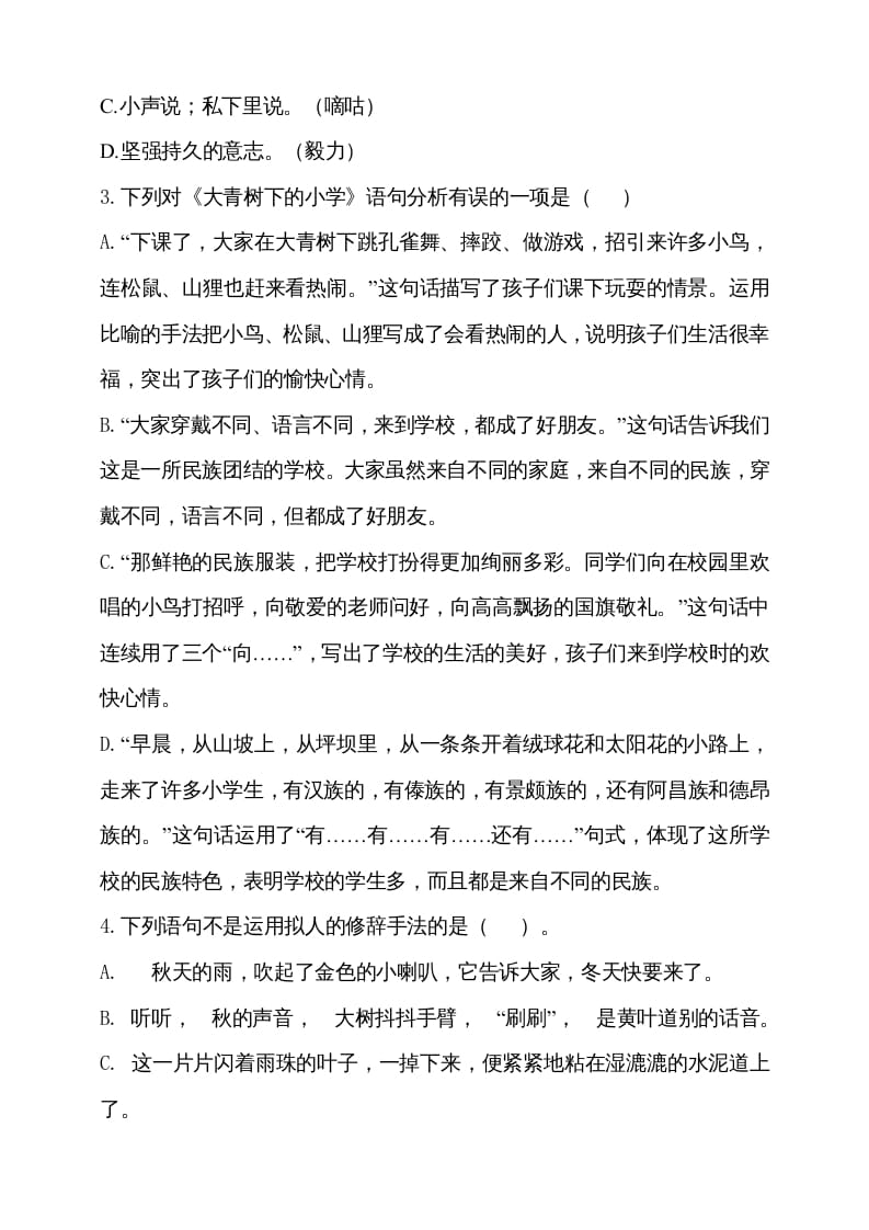 图片[2]-三年级语文上册期中测试版(14)（部编版）-云锋学科网