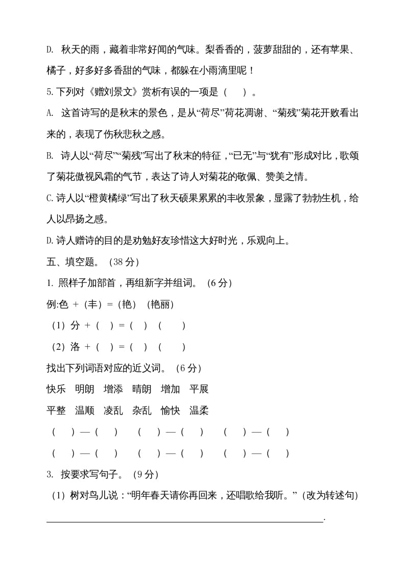 图片[3]-三年级语文上册期中测试版(14)（部编版）-云锋学科网