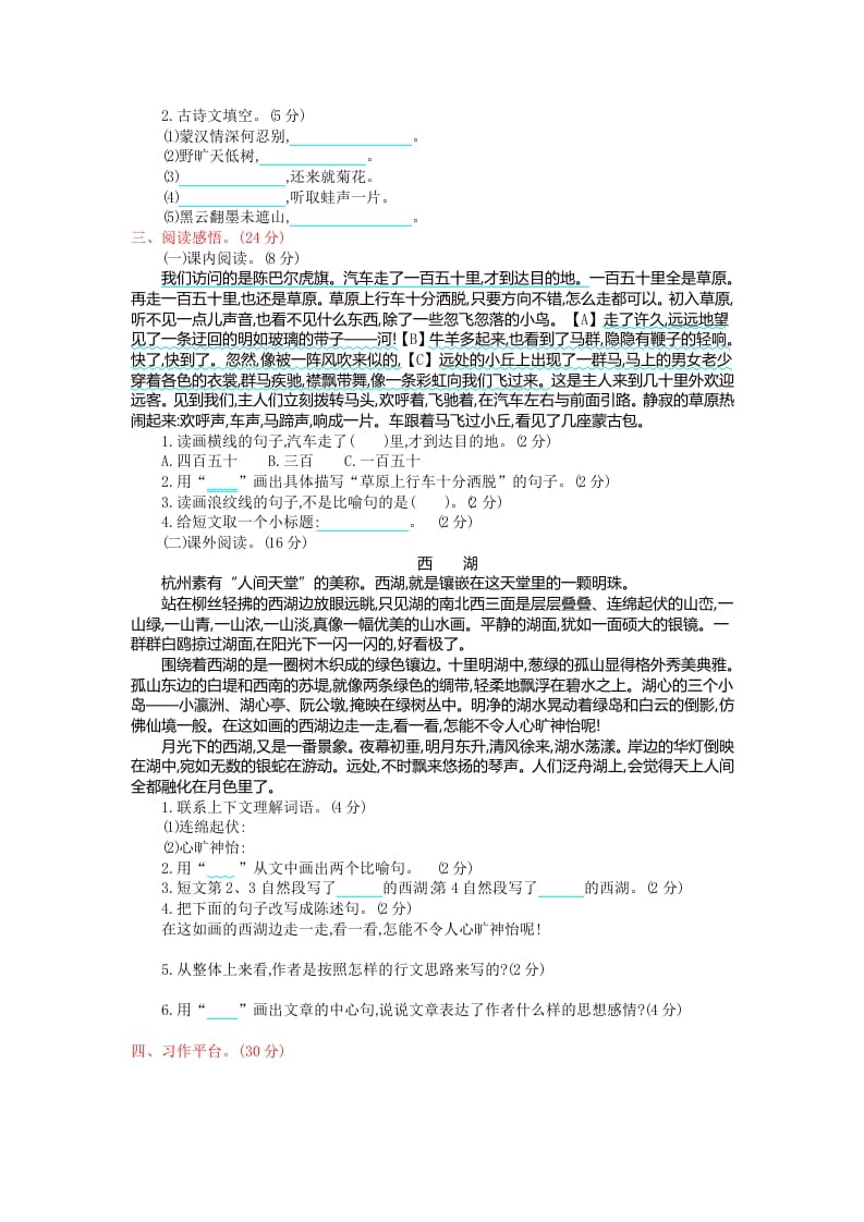 图片[2]-六年级语文上册第一单元提升练习（部编版）-云锋学科网