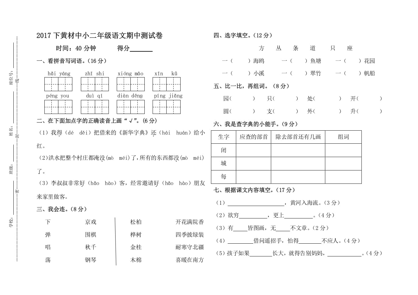 二年级语文上册黄材中小期中测试卷（部编）2-云锋学科网