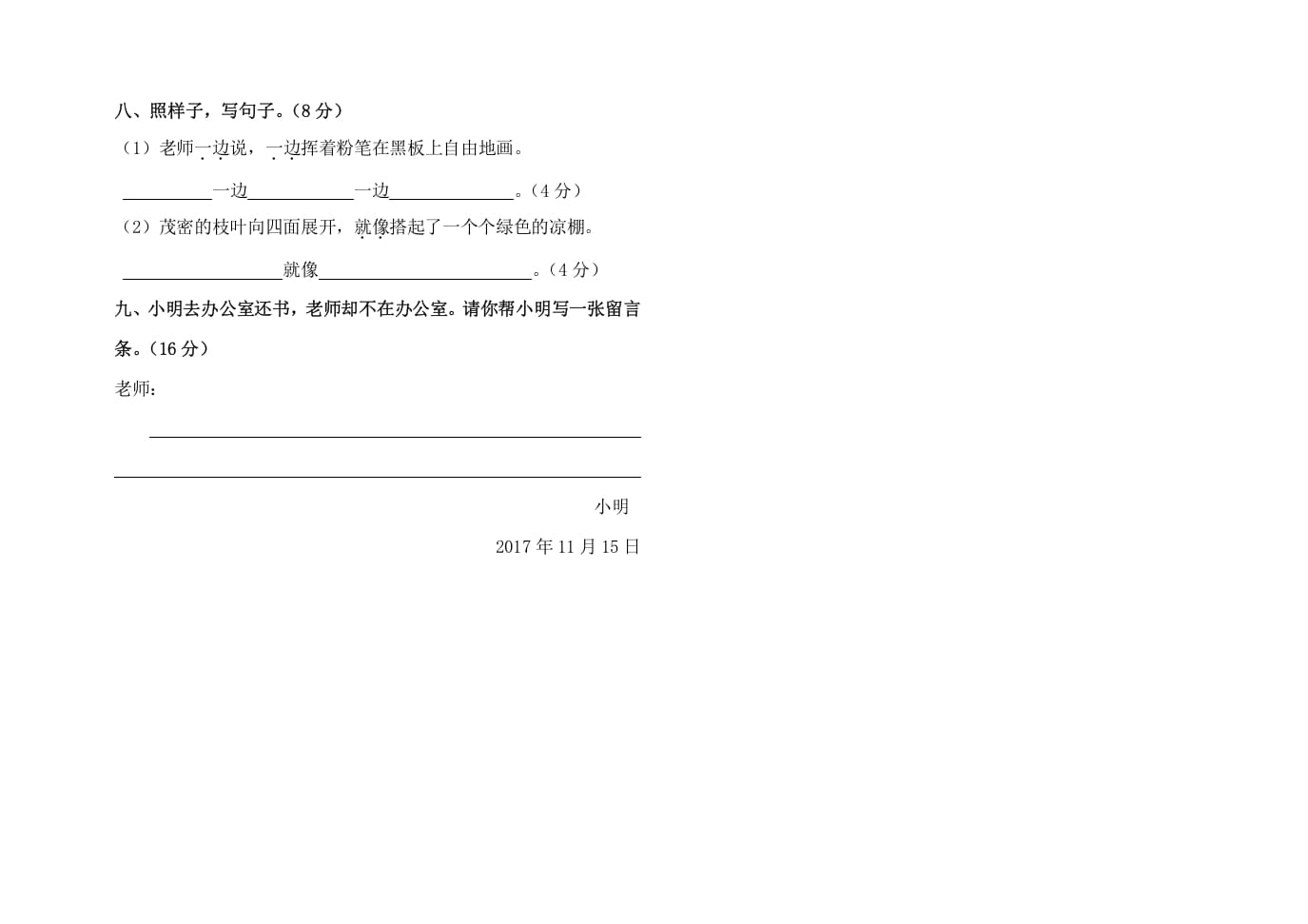 图片[2]-二年级语文上册黄材中小期中测试卷（部编）2-云锋学科网