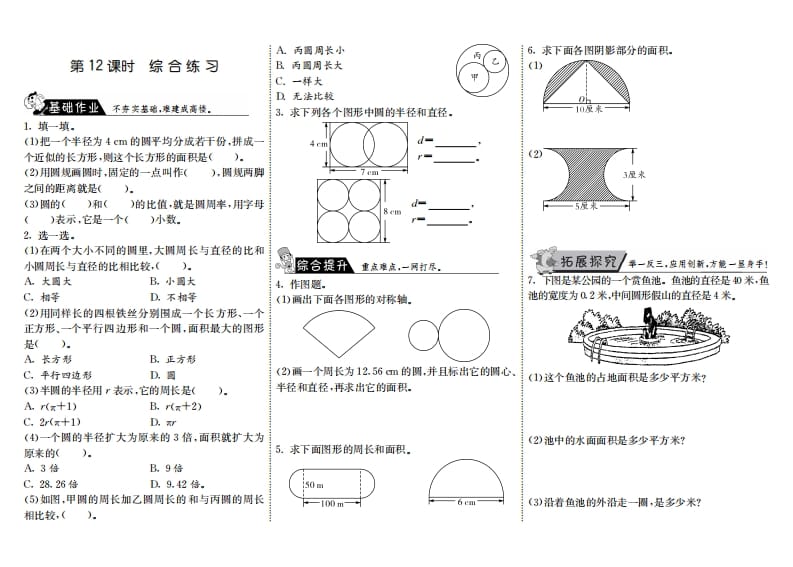 六年级数学上册1.12综合练习（北师大版）-云锋学科网