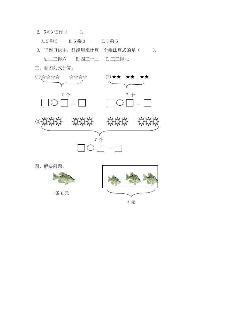 图片[2]-二年级数学上册3.4乘加乘减（2）-（苏教版）-云锋学科网