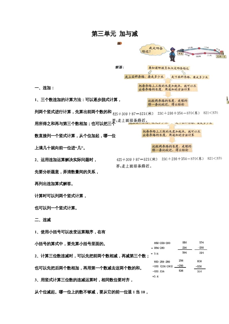 三年级数学上册第三单元加与减（北师大版）-云锋学科网