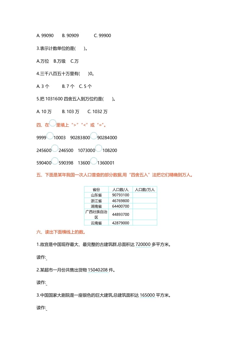 图片[2]-四年级数学上册第一单元测试卷（北师大版）-云锋学科网