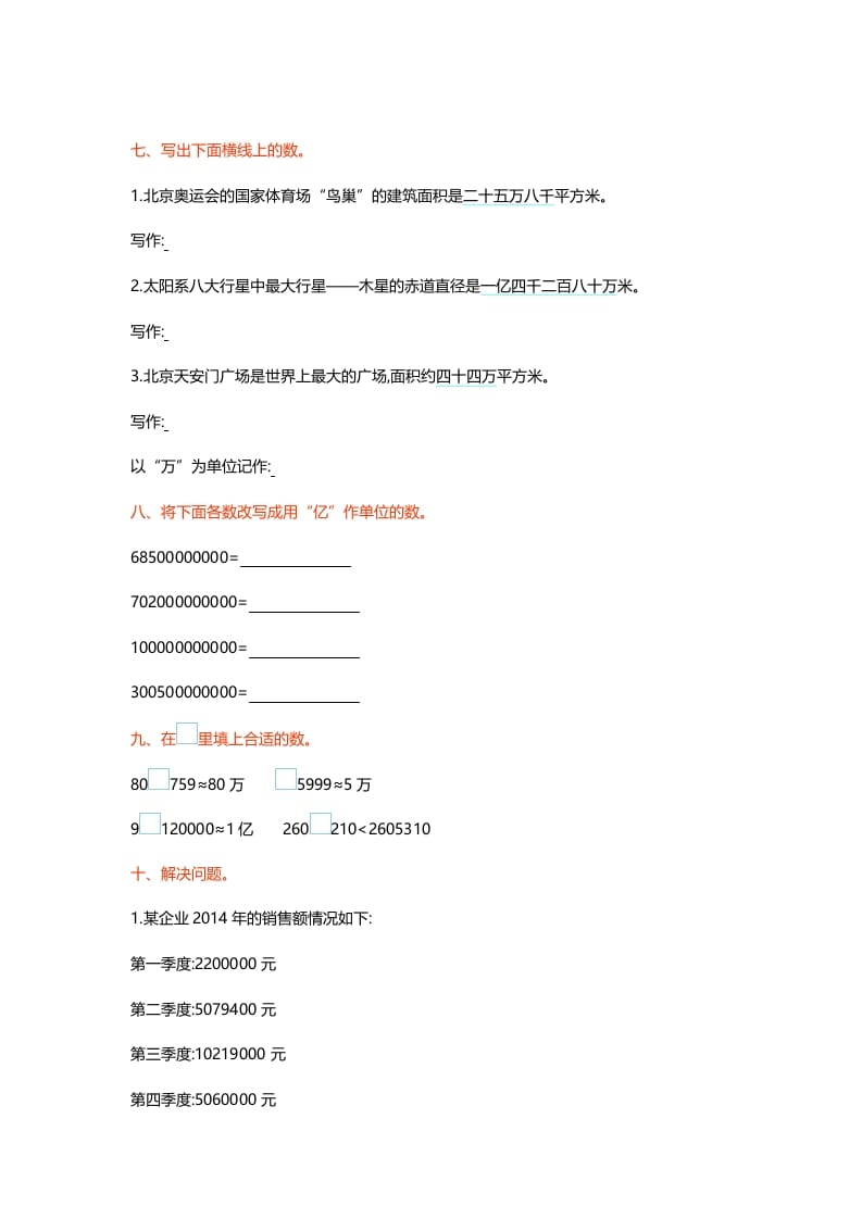 图片[3]-四年级数学上册第一单元测试卷（北师大版）-云锋学科网