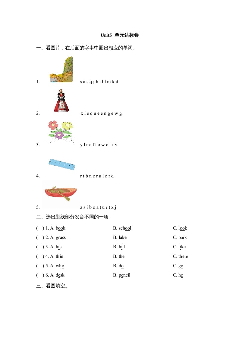 二年级英语上册Unit5_单元达标卷（人教版一起点）-云锋学科网