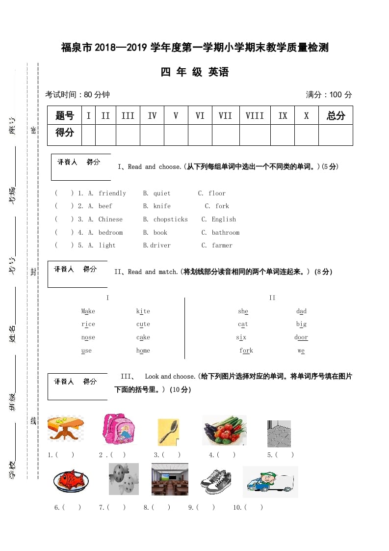 四年级英语上册福泉市期末试卷（人教PEP）-云锋学科网