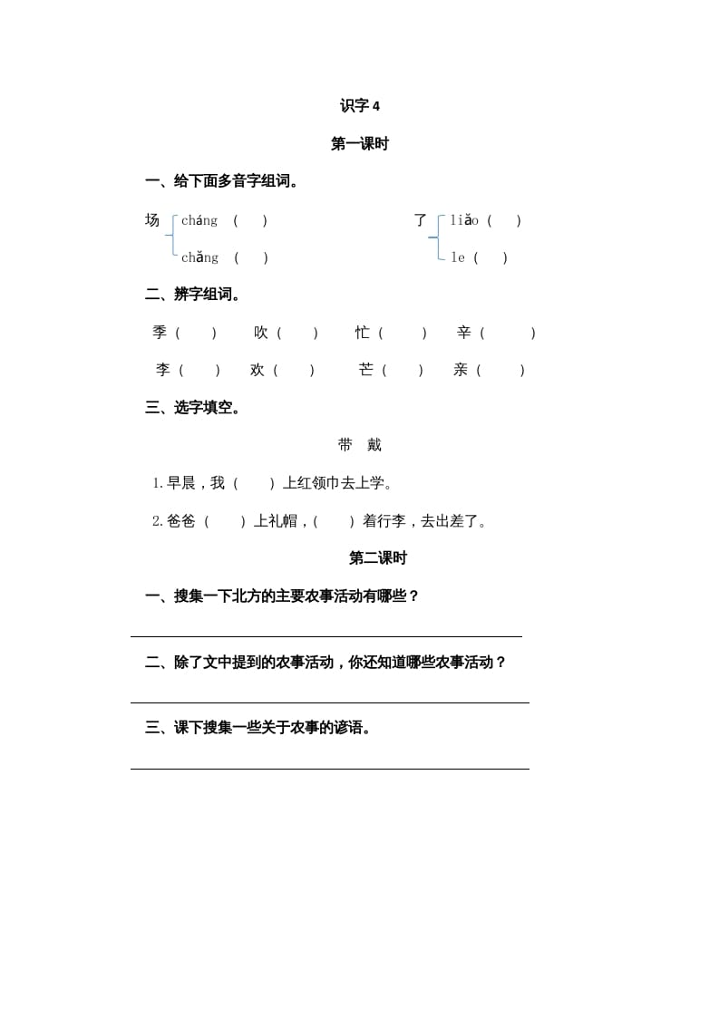 二年级语文上册识字4（部编）-云锋学科网