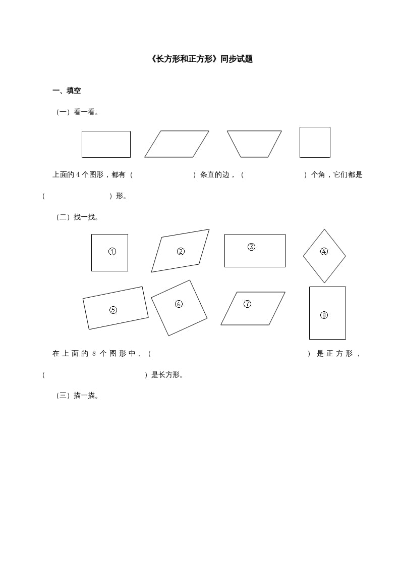 三年级数学上册《长方形和正方形》同步试题（人教版）-云锋学科网