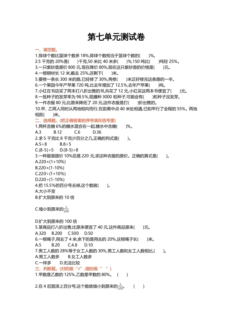 六年级数学上册第七单元测试卷（北师大版）-云锋学科网