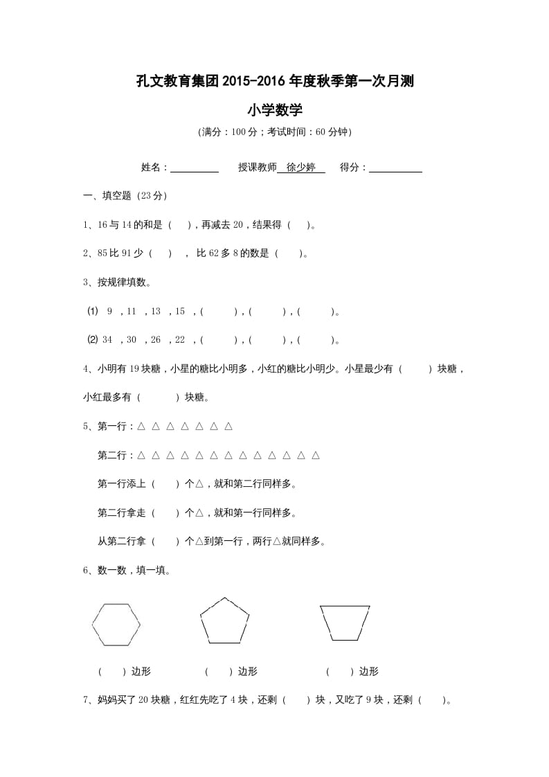 二年级数学上册年第一次月考试卷及答案（苏教版）-云锋学科网