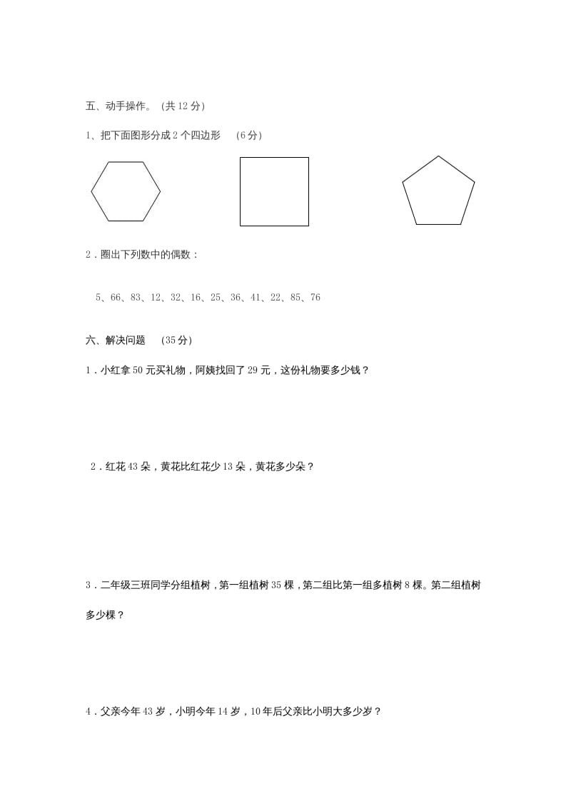 图片[3]-二年级数学上册年第一次月考试卷及答案（苏教版）-云锋学科网