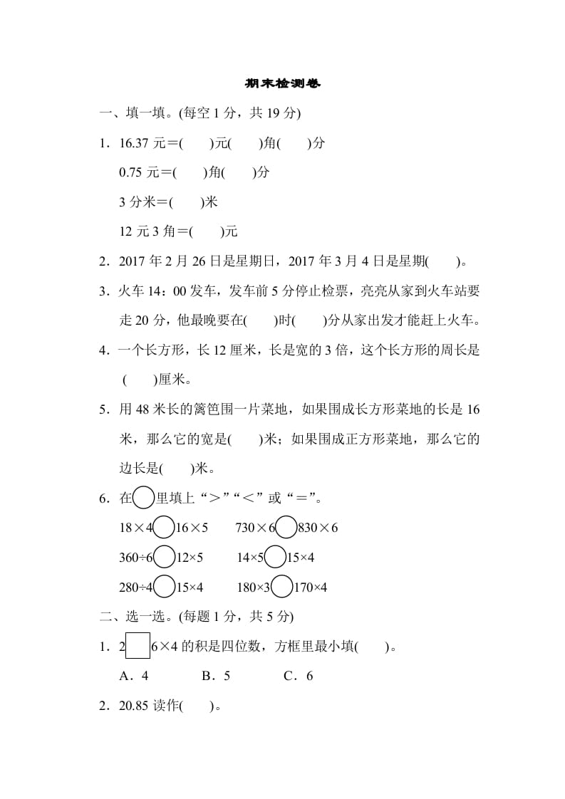 三年级数学上册期末检测卷2（北师大版）-云锋学科网