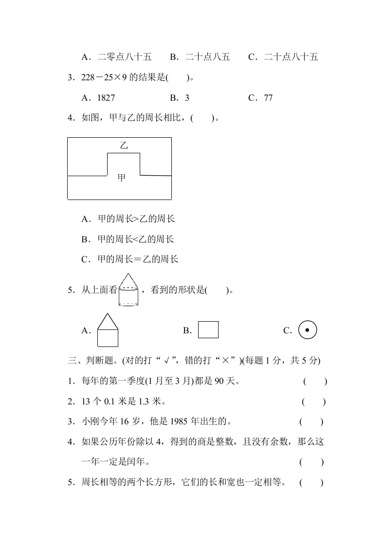 图片[2]-三年级数学上册期末检测卷2（北师大版）-云锋学科网