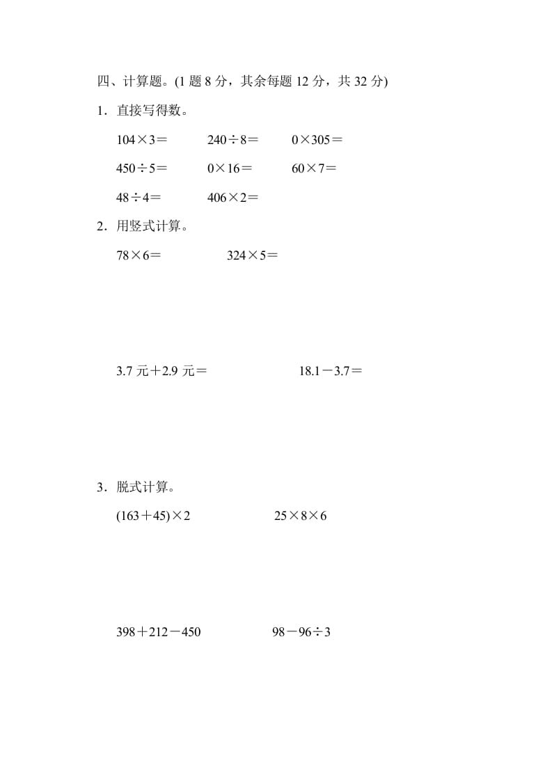 图片[3]-三年级数学上册期末检测卷2（北师大版）-云锋学科网