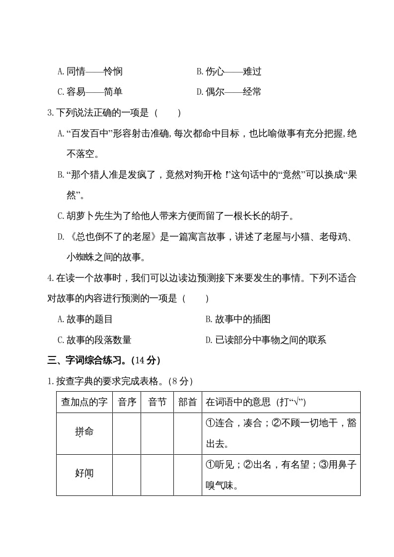 图片[2]-三年级语文上册第四单元测试卷（部编版）-云锋学科网